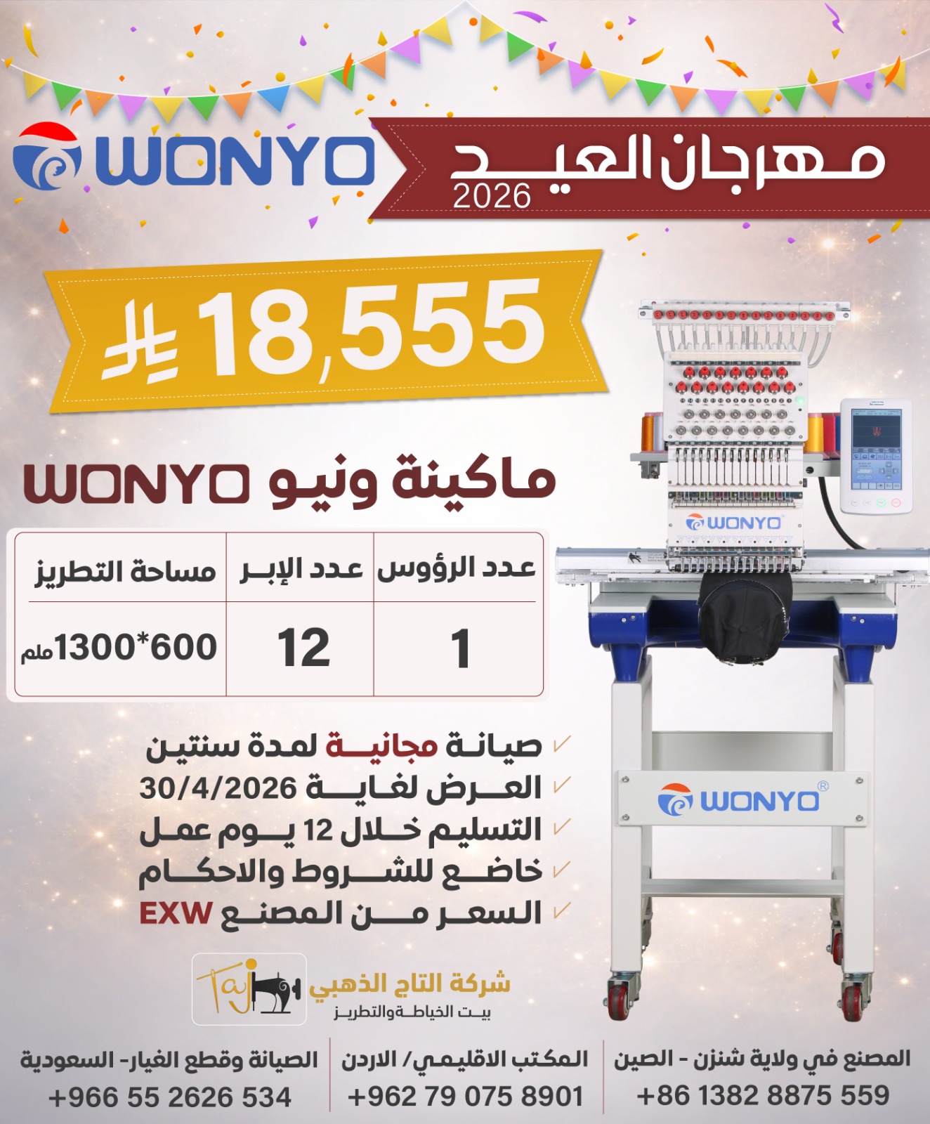 Wonyo single head embroidery machine 1300*600, 12 needles EID OFFER