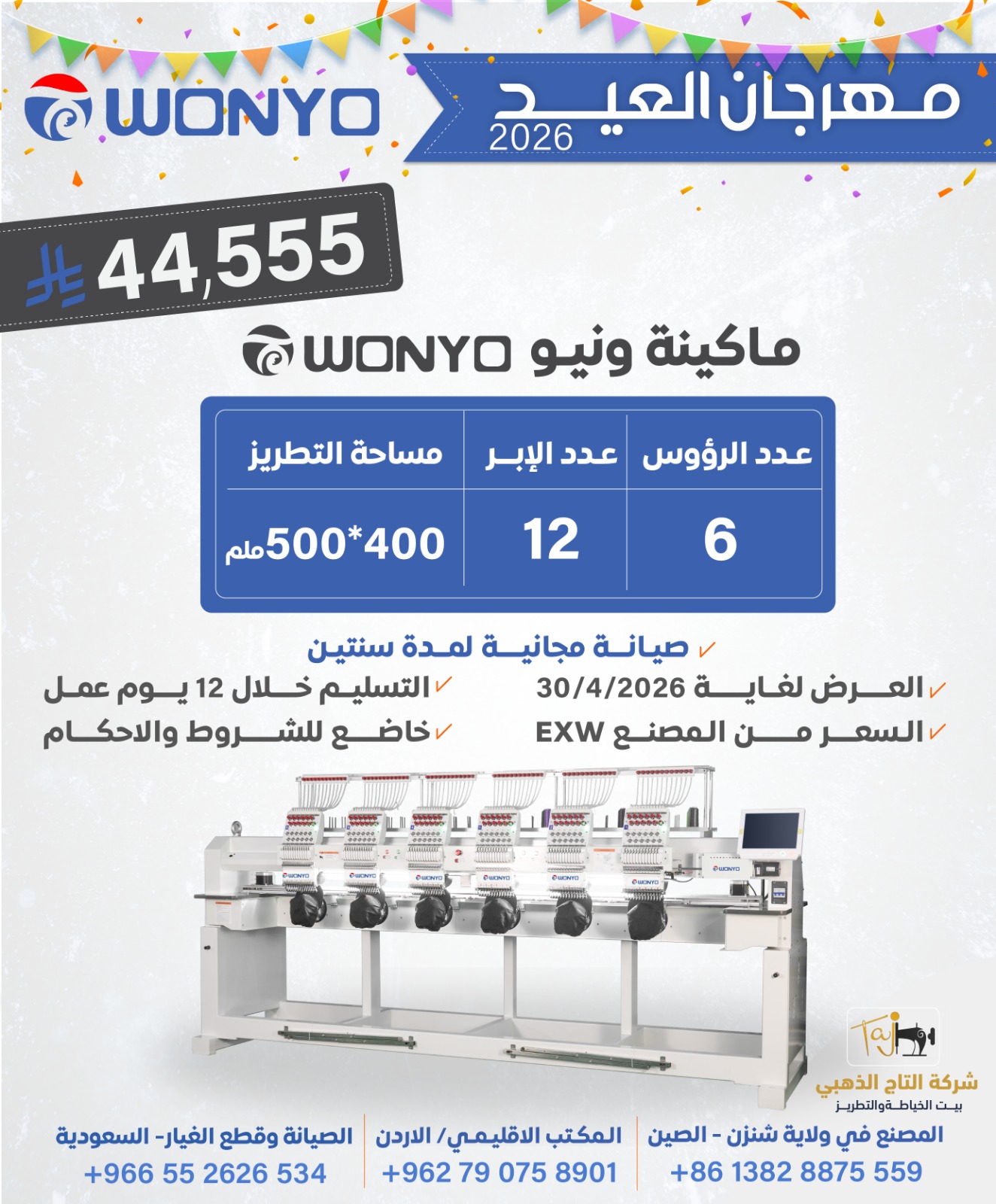 ماكينة تطريز ونيو عن طريق الكمبيوتر، 6-رأس، 12 إبرة، مساحة 500*450 مم